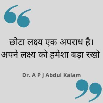  APJ Abdul Kalam Quotes Hindi 