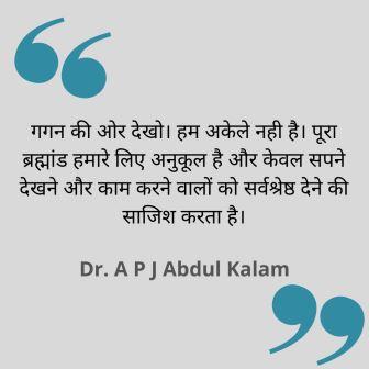  APJ Abdul Kalam Quotes 