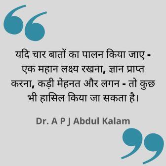 Kalam SIR Quotes