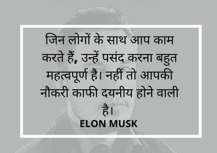 Elon Musk Quotes Hindi