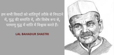 Lal Bahadur Shastri Quotes in Hindi