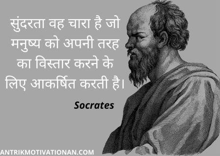 socrates hindi 